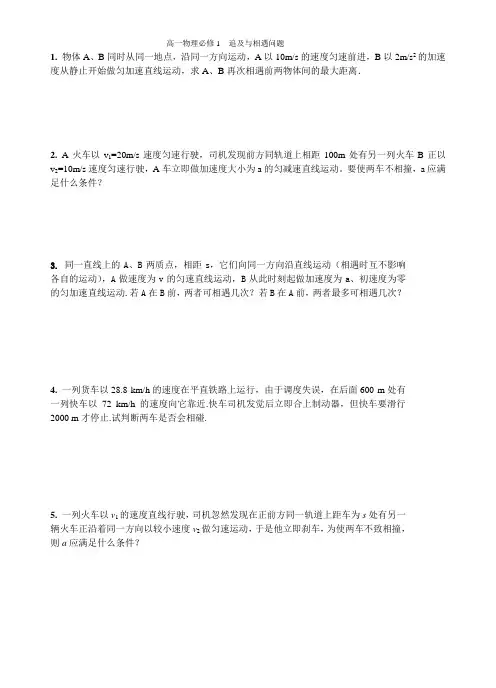 追及与相遇问题精选17题