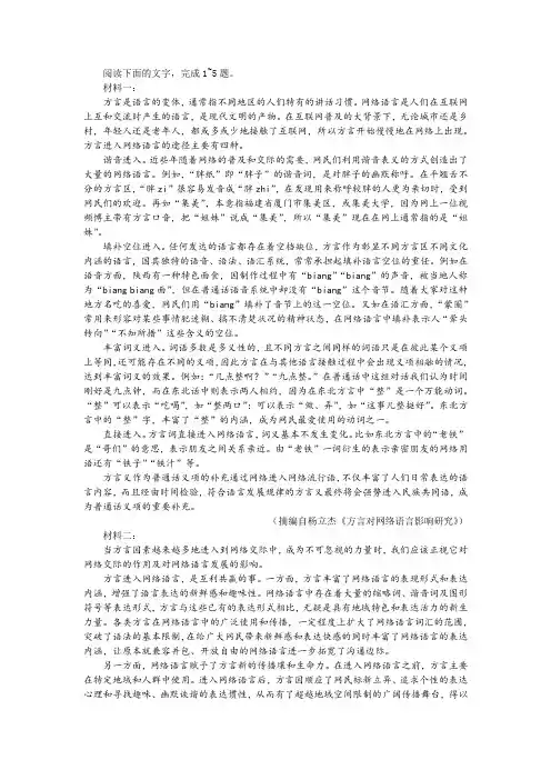 “网络语言中的方言来源各异,成分复杂”非连续性文本阅读训练及答案