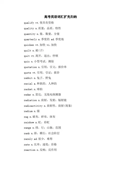 高考英语词汇扩充归纳