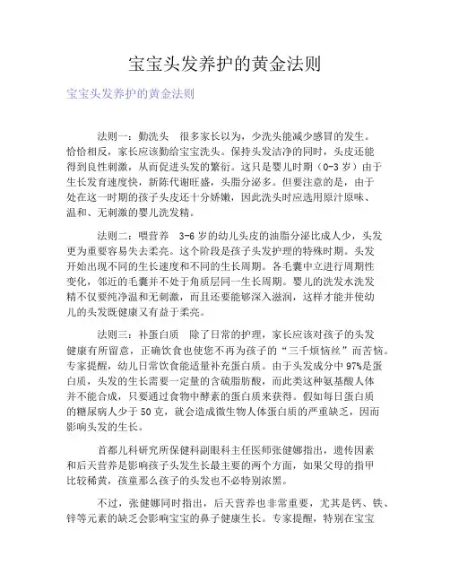 宝宝头发养护的黄金法则
