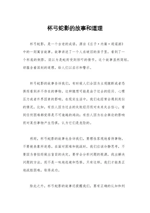 杯弓蛇影的故事和道理