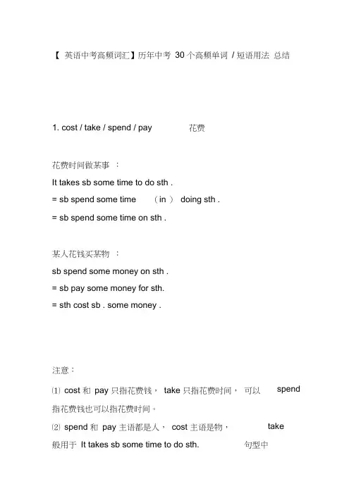 (完整word版)【英语中考高频词汇】历年中考30个高频单词短语用法总结