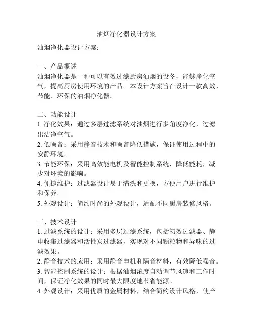 油烟净化器设计方案