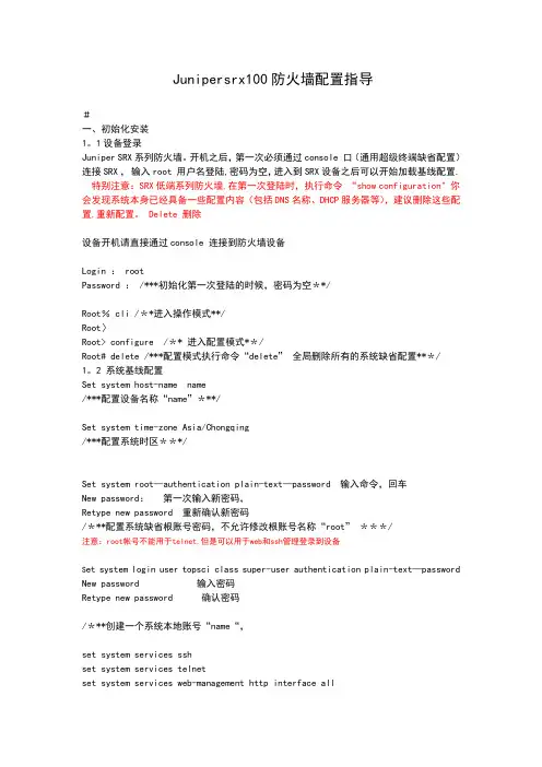 juniper srx100 防火墙配置
