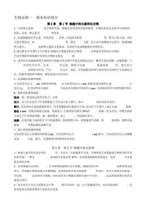 生物必修一  课本知识填空