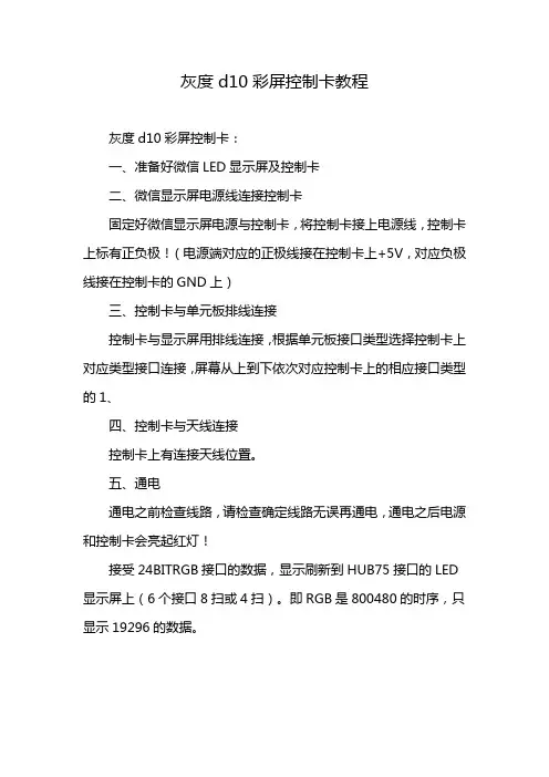 灰度d10彩屏控制卡教程