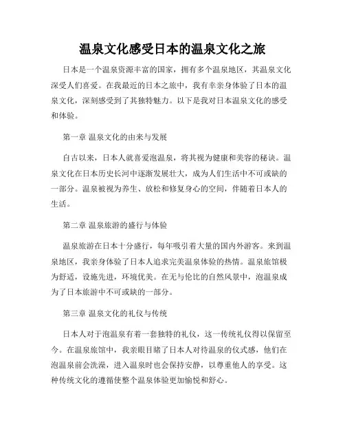 温泉文化感受日本的温泉文化之旅