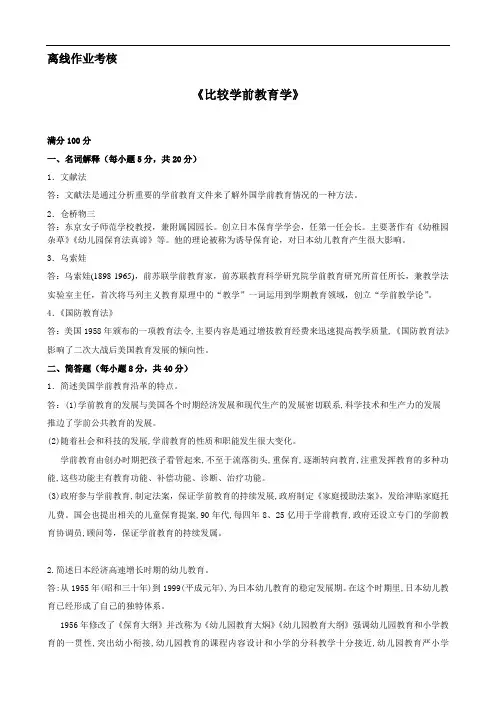 东北师范大学《比较学前教育学》