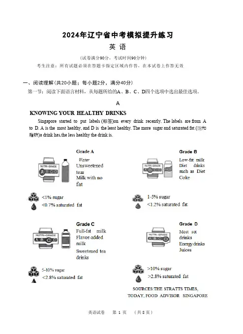 2024年辽宁省中考模拟提升练习英语试卷(含答案)
