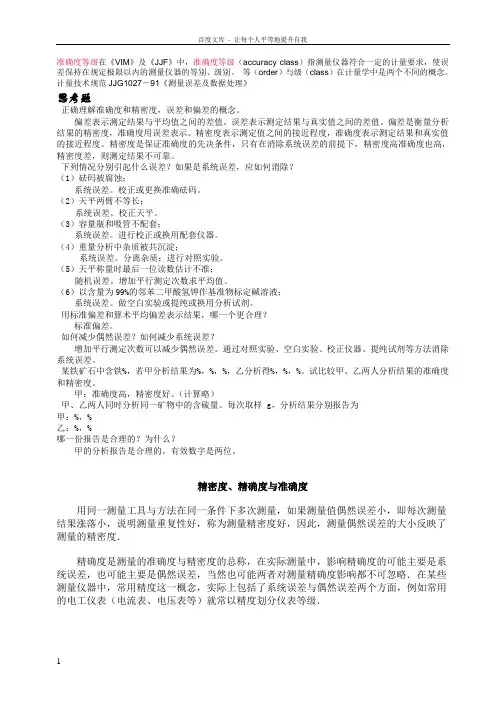 正确理解准确度和精密度