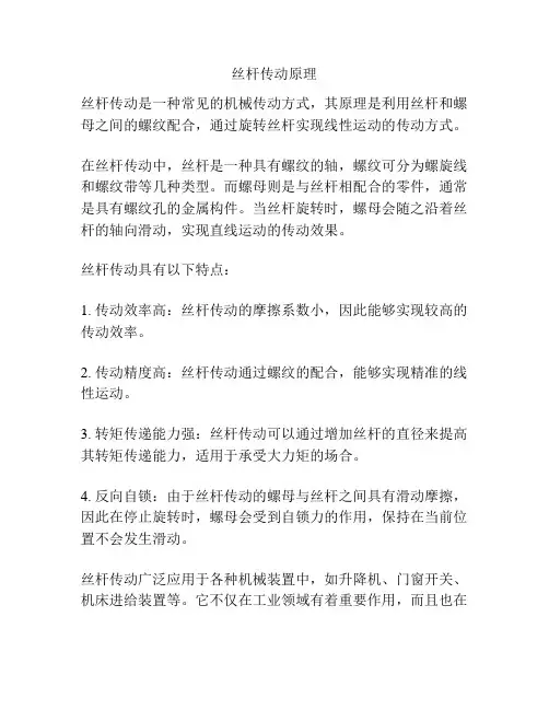 丝杆传动原理