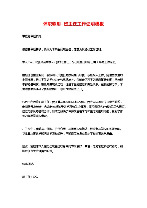 评职称用- 班主任工作证明模板