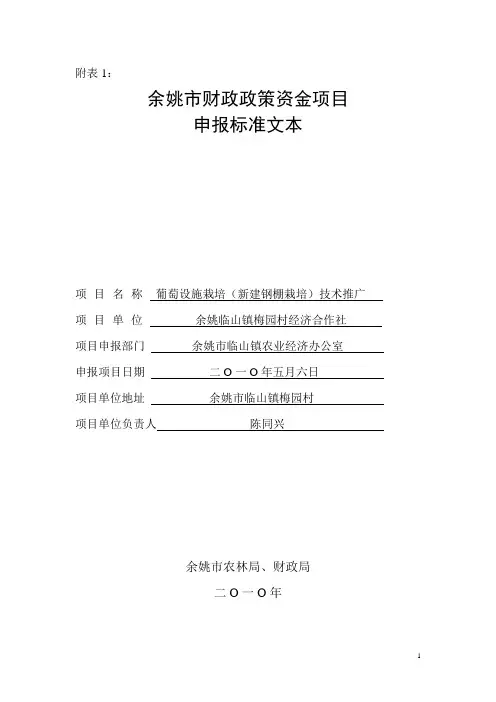 余姚市财政政策资金项目申报标准文本