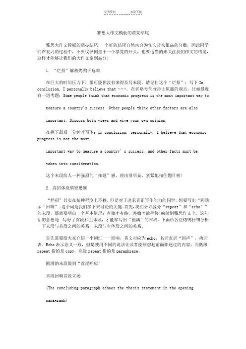 雅思大作文模板的漂亮结尾