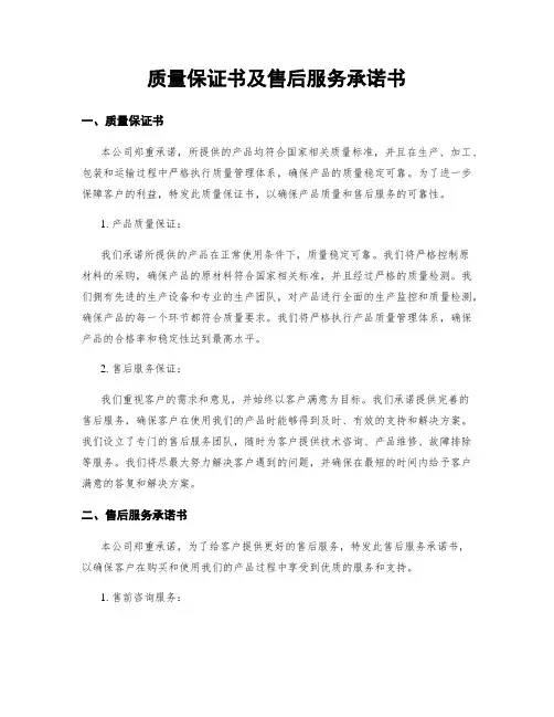 质量保证书及售后服务承诺书