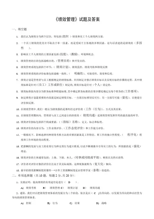 《绩效管理》试题及答案