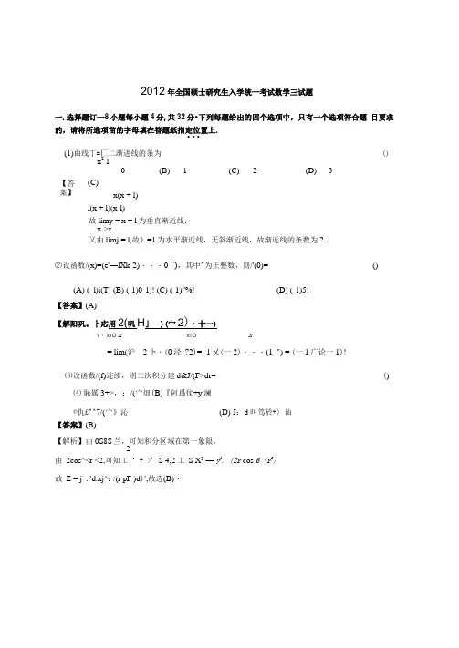 2019年考研数学三真题及答案详解