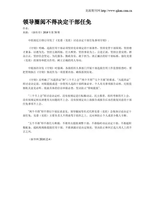 领导圈阅不得决定干部任免