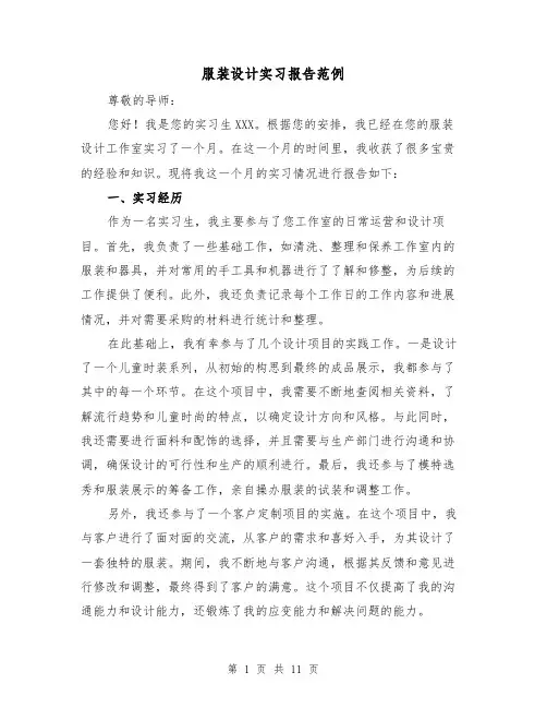 服装设计实习报告范例（三篇）