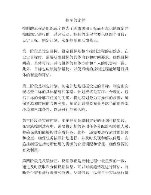 控制的流程