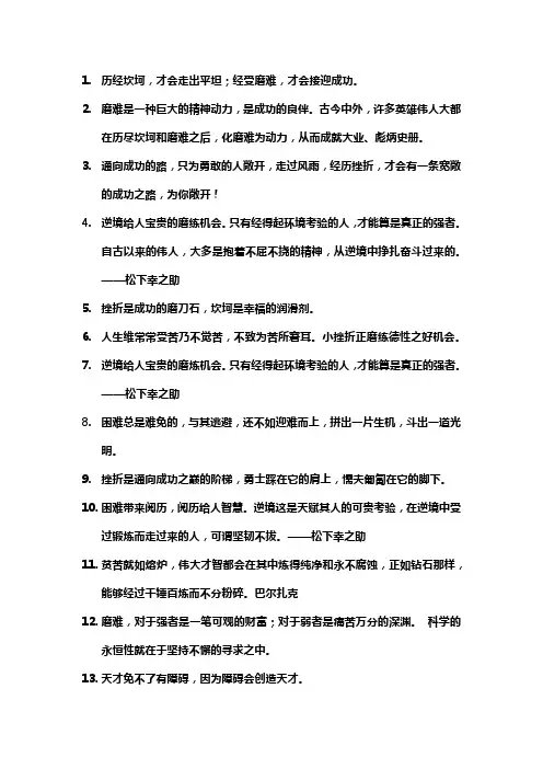 经历磨难才能成功的名言