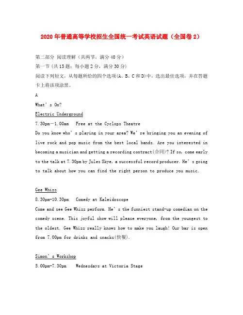 2020年普通高等学校招生全国统一考试英语试题(全国卷2,正式版解析)