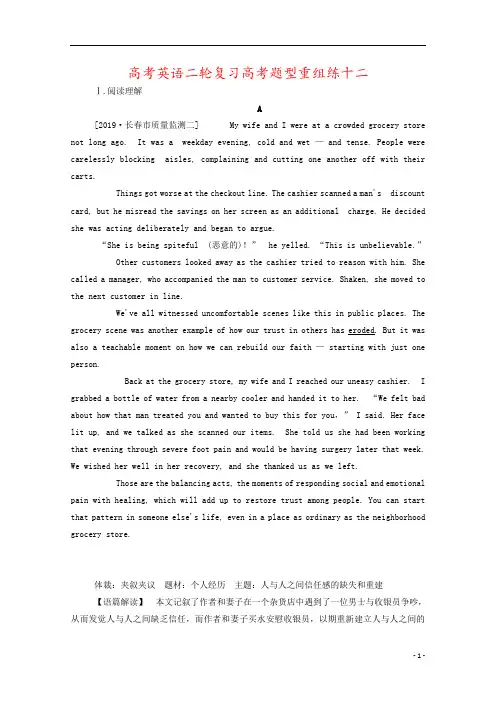 高考英语二轮复习高考题型重组练十二