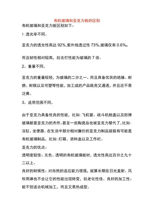 有机玻璃和亚克力板的区别