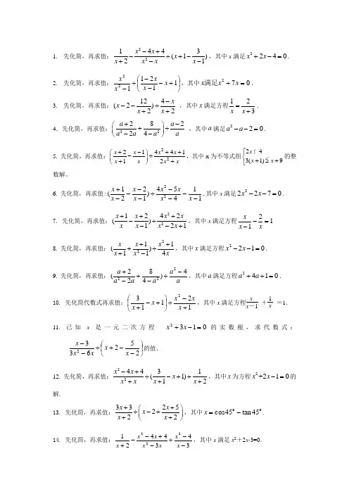 分式化简求值