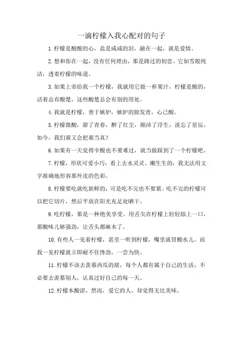 一滴柠檬入我心配对的句子