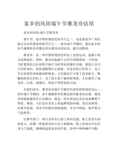 家乡的风俗端午节赛龙舟结尾