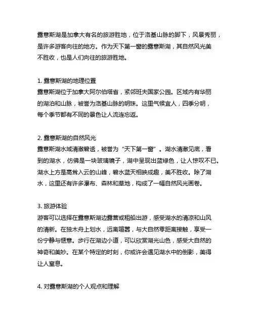 加拿大露意斯湖及天下第一窗简介