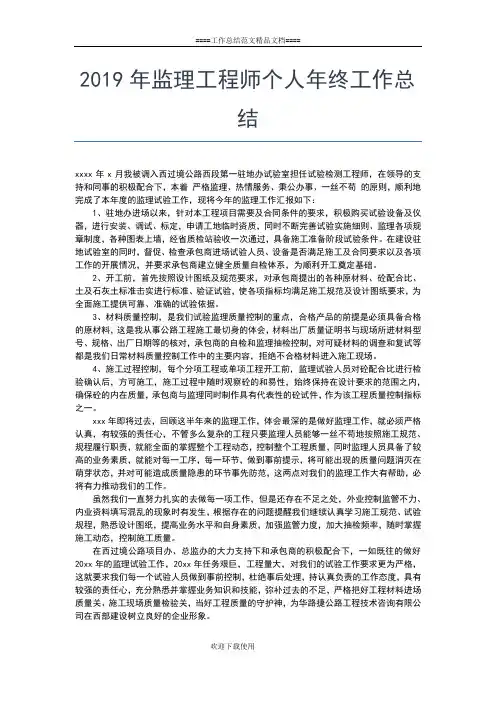 2019年最新监理员工作个人总结工作总结文档【五篇】