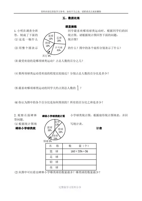 2015年北师大版六年级数学上册第五单元数据处理练习、检测