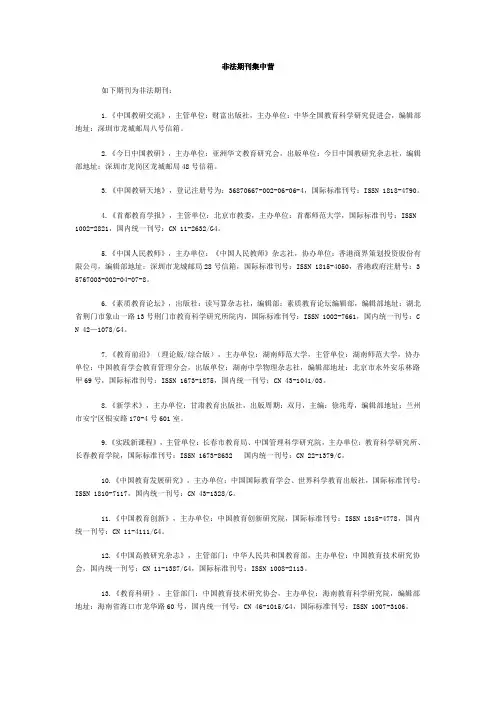 非法期刊识别知识