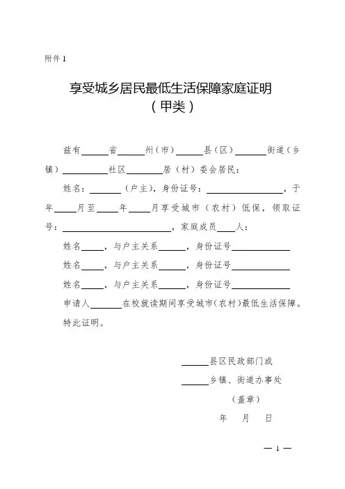 享受城乡居民最低生活保障家庭证明高校毕业生求职创业补贴贫困残疾人家庭证明毕业生求职创业补贴申请表