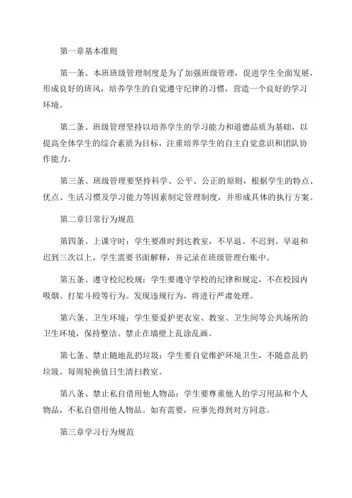 九年级3班班级管理制度