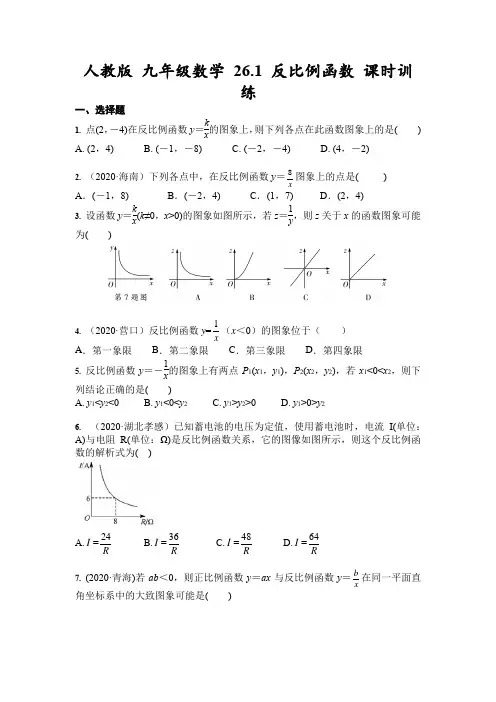 人教版 九年级数学 26.1 反比例函数 课时训练(含答案)