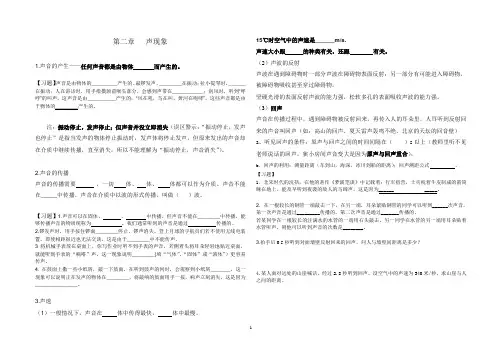 第二章声现象知识点总结