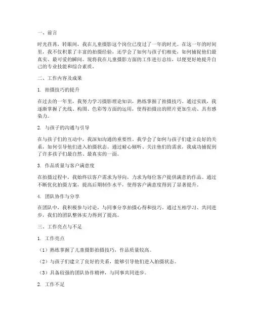 儿童摄影工作总结报告