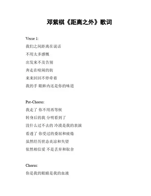 邓紫棋《距离之外》歌词