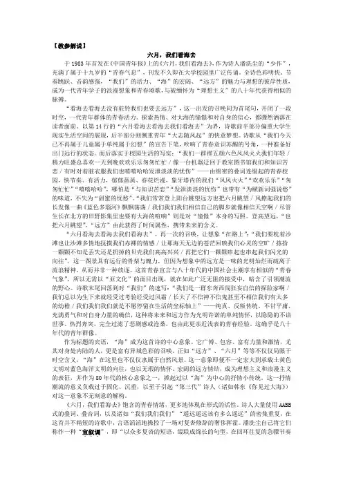 教参解说《六月,我们看海去》