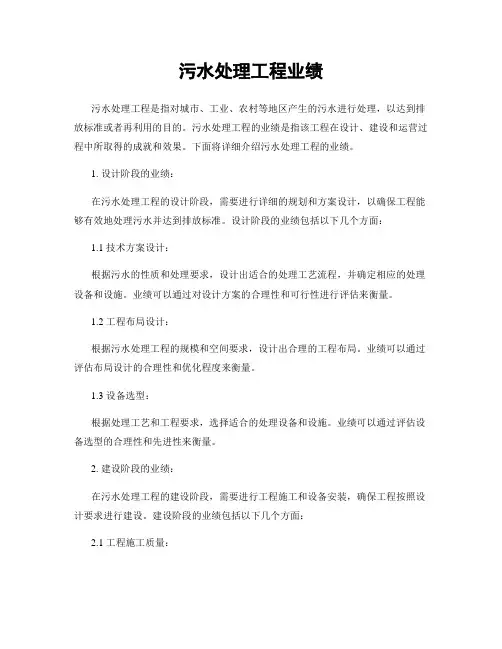 污水处理工程业绩