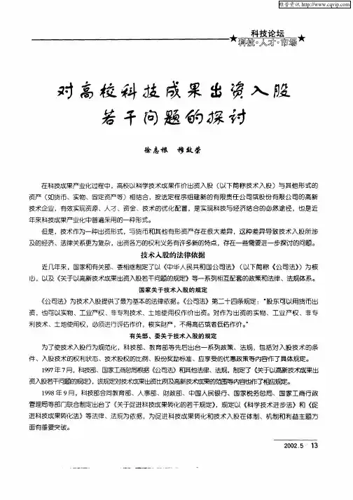 对高校科技成果出资入股若干问题的探讨