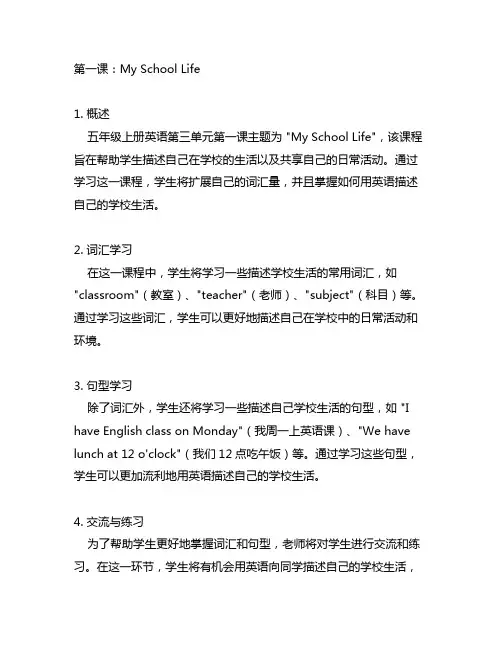 五年级上册英语第三单元第一课