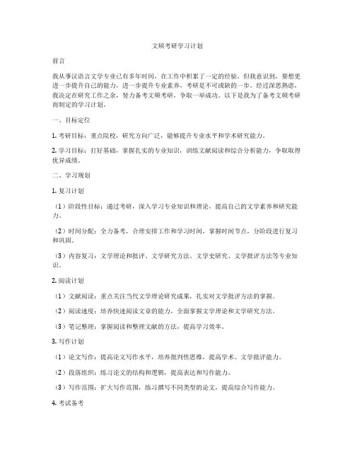 文硕考研学习计划