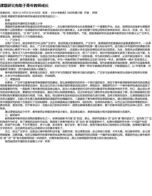课题研究有助于青年教师成长