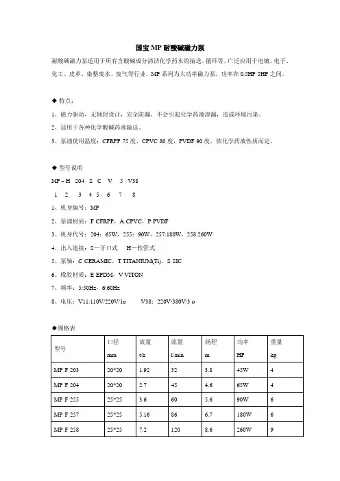 国宝MP耐酸碱磁力泵
