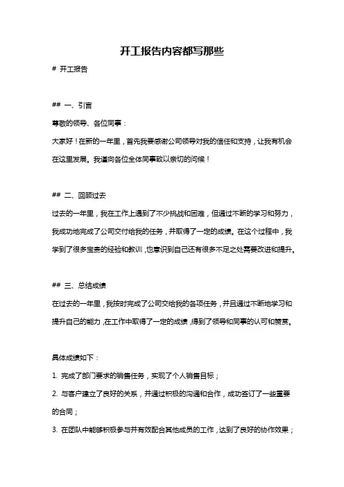 开工报告内容都写那些