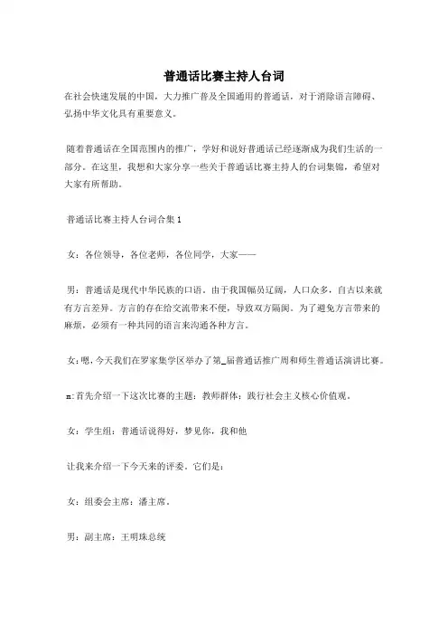 普通话比赛主持人台词